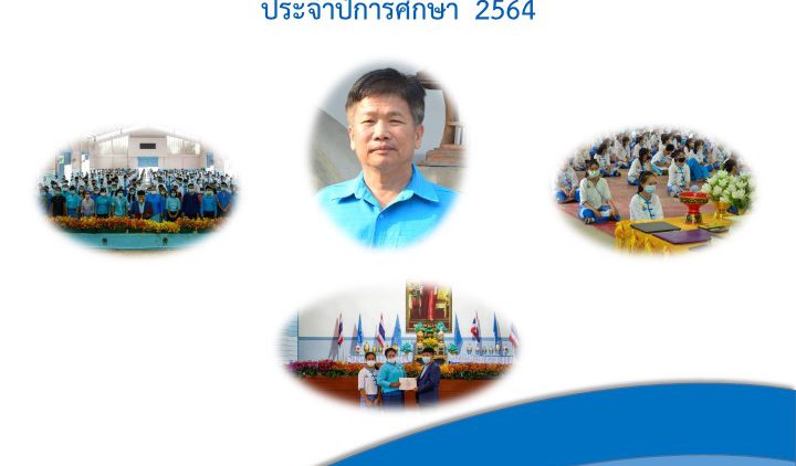 คู่มือนักเรียน 2564