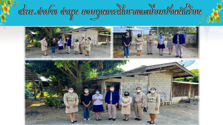 วันที่ 19 ธันวาคม พ.ศ. 2565 นายจิรัฐพงศ์  สุมนะ รองผู้อำนวยการสำนักงานเขตพื้นที่การศึกษามัธยมศึกษาลำปาง ลำพูน พร้อมด้วยนางสาวสุธินี  หล้าทา นักจิตวิทยา ได้ออกเยี่ยมบ้านนักเรียนและมอบทุนการศึกษา จำนวน 1 ทุน ได้แก่ เด็กหญิงชนิกานต์  สุริยมะโน นักเรียนชั้นมัธยมศึกษาปีที่ 1/2 โดยมีนายประเสริฐ  ไทยสังคม หัวหน้ากลุ่มบริหารงานกิจกรรมพัฒนาผู้เรียน นางดวงแก้ว เทพสุวรรณ ครูที่ปรึกษา นางสาวเพ็ญศรี ใจเย็น ครูแนะแนว ให้การต้อนรับ