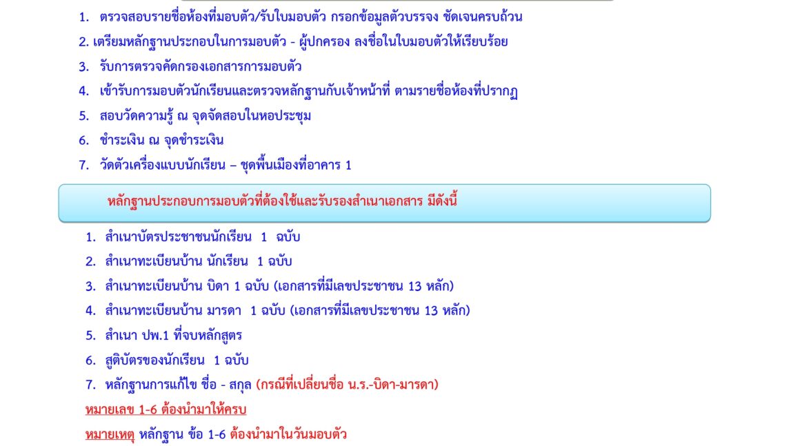 โรงเรียนแม่ทาวิทยาคม ประกาศรายชื่อนักเรียนชั้นมัธยมศึกษาปีที่ 1 และชั้นมัธยมศึกษาปีที่ 4 เพื่อรายงานตัวในวันอาทิตย์ ที่ 2 เมษายน พ.ศ. 2566