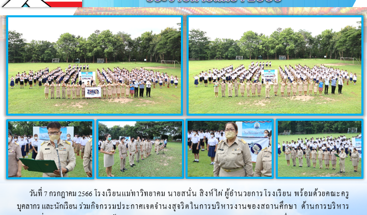 โรงเรียนแม่ทาวิทยาคมประกาศเจตจำนงสุจริตในการบริหารงานของสถานศึกษา  ประจำปีการศึกษา 22566