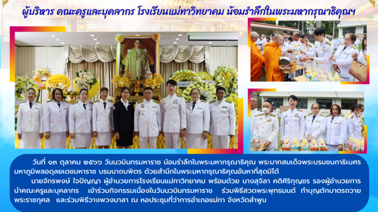 ร่วมกิจกรรม วันนวมินทรมหาราช 13 ตุลาคม 2566 ณ อำเภอแม่ทา จ.ลำพูน