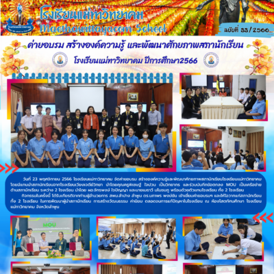 กิจกรรมค่ายสภานักเรียน ประจำปี 2566