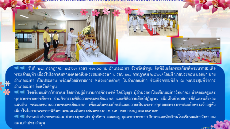 กิจกรรมพิธีถวายพระพรชัยมงคล และพิธีถวายสัตย์ปฏิญาณ  เพื่อเป็นข้าราชการที่ดีและพลังของแผ่นดิน พร้อมลงนามถวายพระพรชัยมงคล
