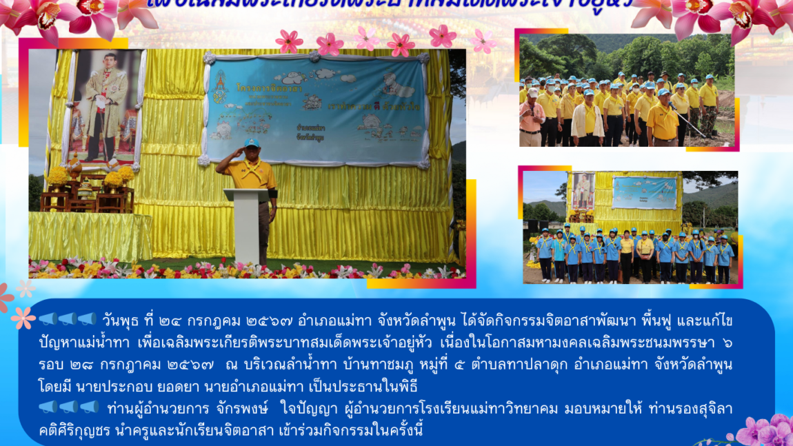 กิจกรรมจิตอาสาพัฒนา พื้นฟูะแก้ไขปัญหาลำน้ำทา