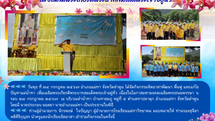 กิจกรรมจิตอาสาพัฒนา พื้นฟูะแก้ไขปัญหาลำน้ำทา