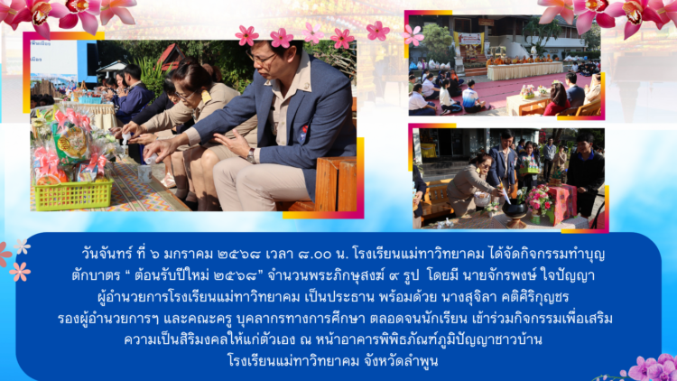 กิจกรรมกีฬาสีภายใน  “ช่อเอื้องเกมส์” ประจำปี 2567