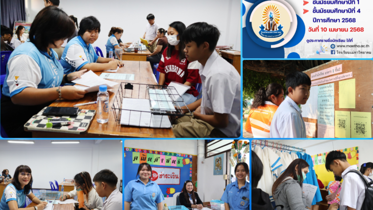 รายงานตัวและมอบตัว นักเรียน  ม.1 , ม.4 ประจำปีการศึกษา 2568