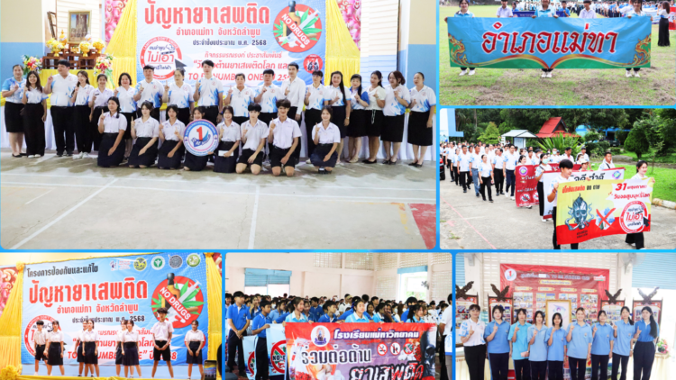 กิจกรรมโครงการป้องกันและแก้ไขปัญหายาเสพติด อำเภอแม่ทา จังหวัดลำพูน