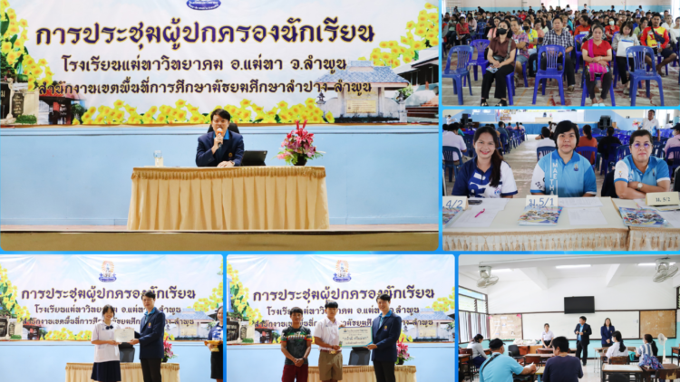 ประชุมผู้ปกครองนักเรียน ภาคเรียนที่1/2568