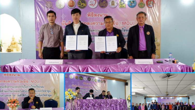 บันทึกข้อตกลง (MOU) กับสำนักงานขนส่งจังหวัดลำพูน โครงการด้านความปลอดภัยทางถนน