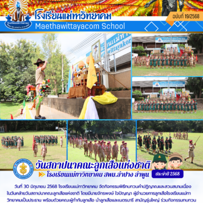 วันคล้ายวันสถาปนาคณะลูกเสือแห่งชาติ