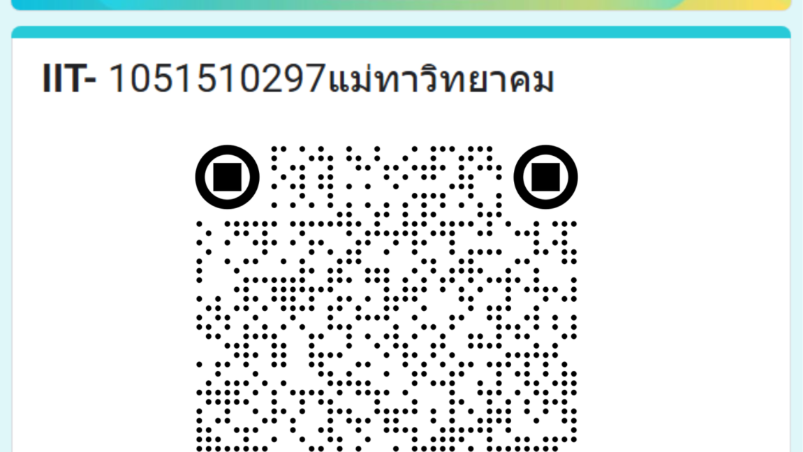 IIT แบบวัดการรับรู้ของผู้มีส่วนได้ส่วนเสียภายใน 2568