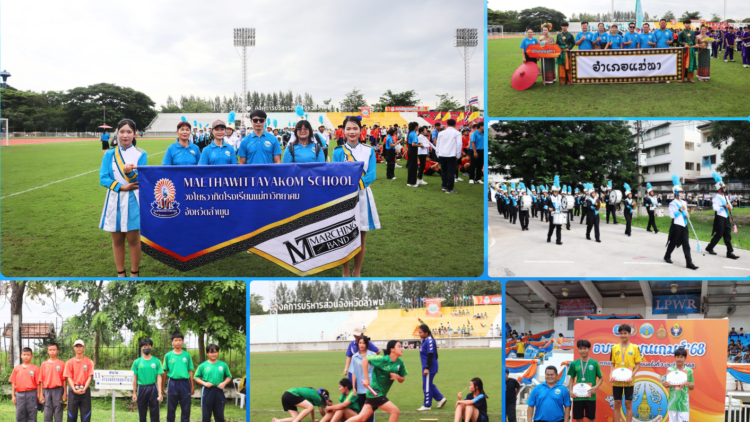 กีฬาเยาวชน อบจ.ลำพูนเกมส์ ครั้งที่ 3