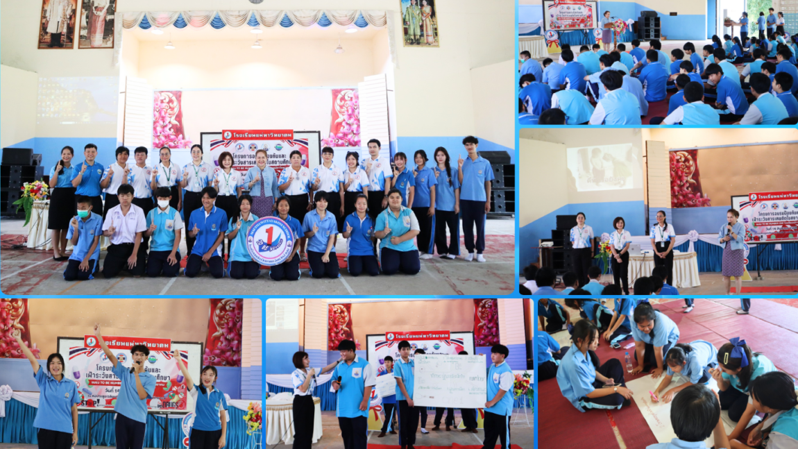 โครงการอบรมป้องกันและเฝ้าระวังสารเสพติดในสถานศึกษา